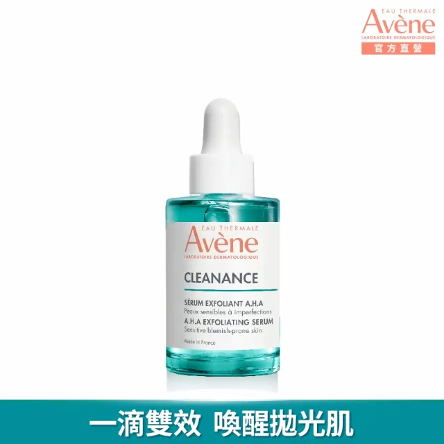 即期品【Avene 雅漾官方直營】極效多重酸煥膚精萃30ml(短效品)