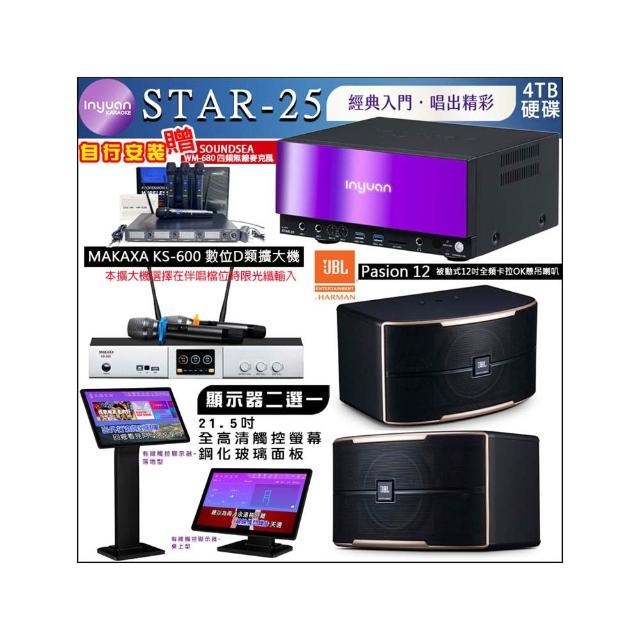 【音圓】STAR-25 鏡面點歌機4TB+觸控螢幕+KS-600擴大機+JBL Pasion12 懸吊式喇叭一對(觸控螢幕二選一)