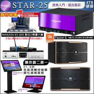 【音圓】STAR-25 鏡面點歌機4TB+觸控螢幕+KS-600擴大機+JBL Pasion6 懸吊式喇叭一對(觸控螢幕二選一)