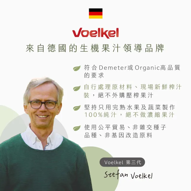 【O’Life 機本生活】Voelkel 黑棗汁(750mlx4入/箱)