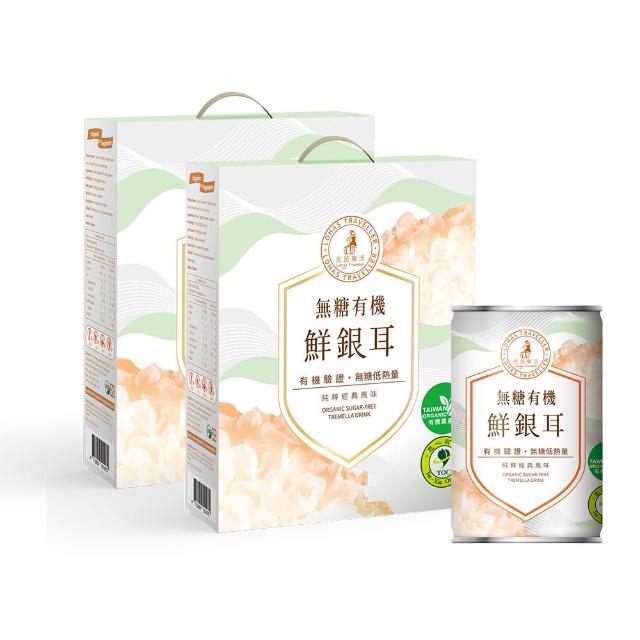 【光茵樂活】無糖有機鮮銀耳禮盒280gx6罐/盒(2盒組共12罐)