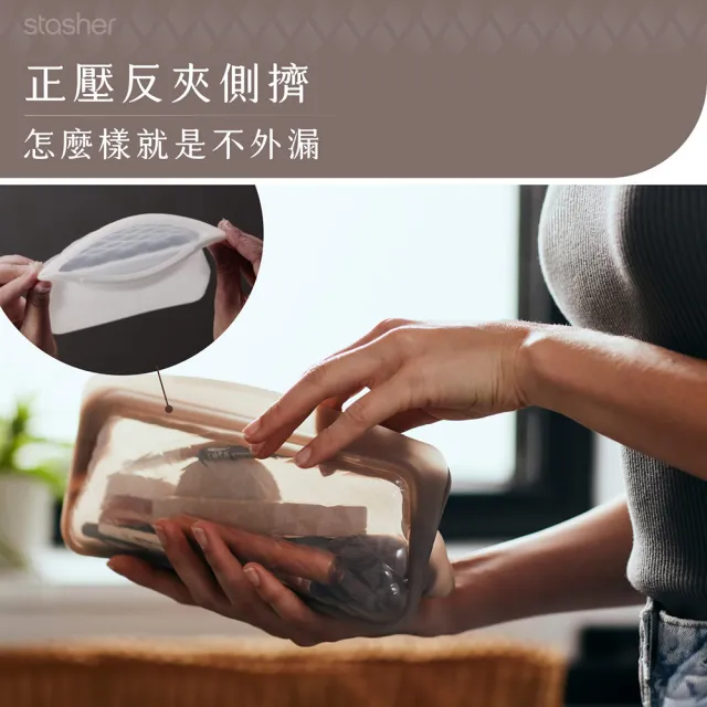 【美國Stasher】筆袋美妝袋2色可選｜矽膠密封防漏收納袋(專利封口、輕鬆按壓超強防漏、透明袋身方便拿取)