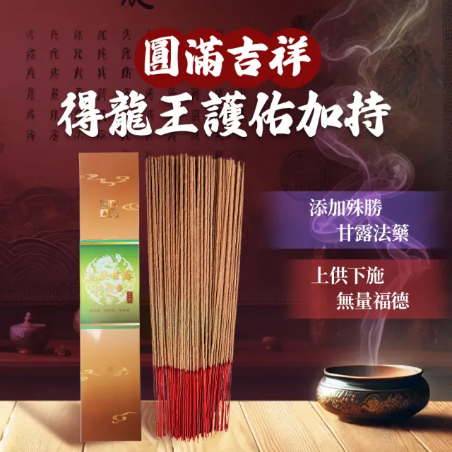 【雨揚】龍族甘露滿願立香-1尺3(事業運/開運招財/淨化/普渡/祭祖/拜拜香)