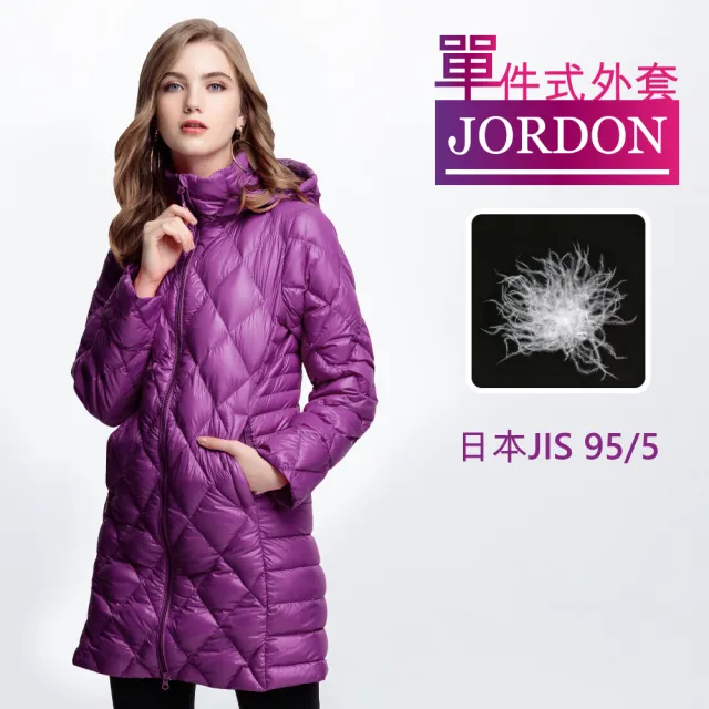 【JORDON 橋登】菱格輕量 JIS95/5 長版羽絨外套(紫色/女外套)