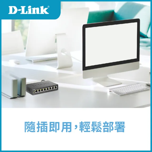 【D-Link】DGS-1008P 8埠Gigabit桌上型無網管PoE供電交換器