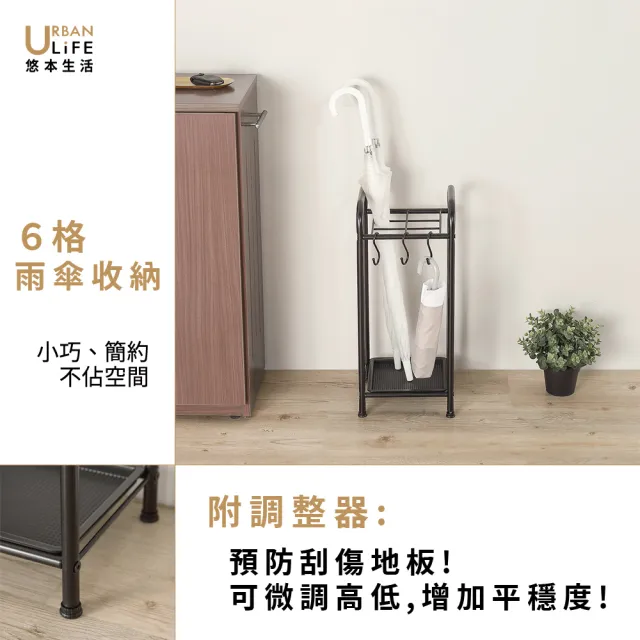 【URBAN LiFE 悠本生活】MIT台灣製 簡約6格雨傘架附S掛勾(傘桶/傘架/收納雨傘架/摺疊傘短傘長傘可收納)
