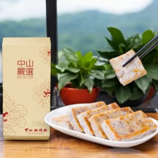 【中山招待所】蔥香芋頭糕禮盒4入組(1000g/入- [芋香蔥韻 停不了口)