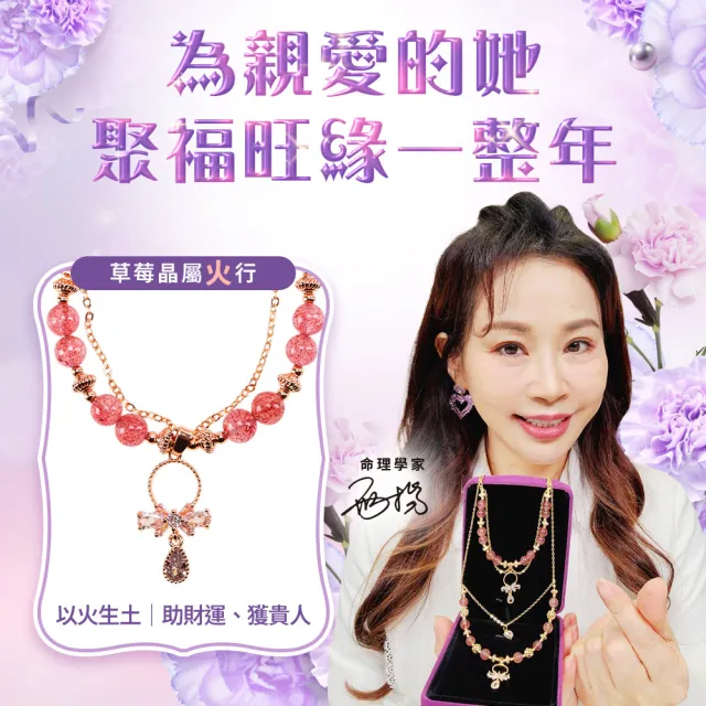 【雨揚】聚福旺緣草莓晶套組-項鍊+手鍊(招桃花/旺人緣/招貴人)