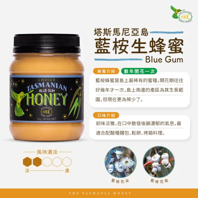 【THE TASMANIAN HONEY COMPANY】澳洲塔斯馬尼亞島藍桉生蜂蜜-1kg(Blue Gum)