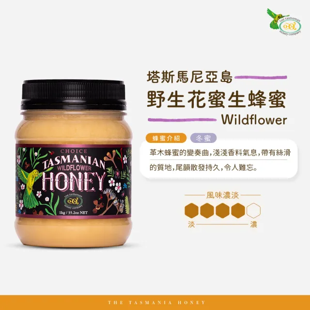 【THE TASMANIAN HONEY COMPANY】澳洲塔斯馬尼亞島野生花蜜生蜂蜜-1kg(Wild Flower)