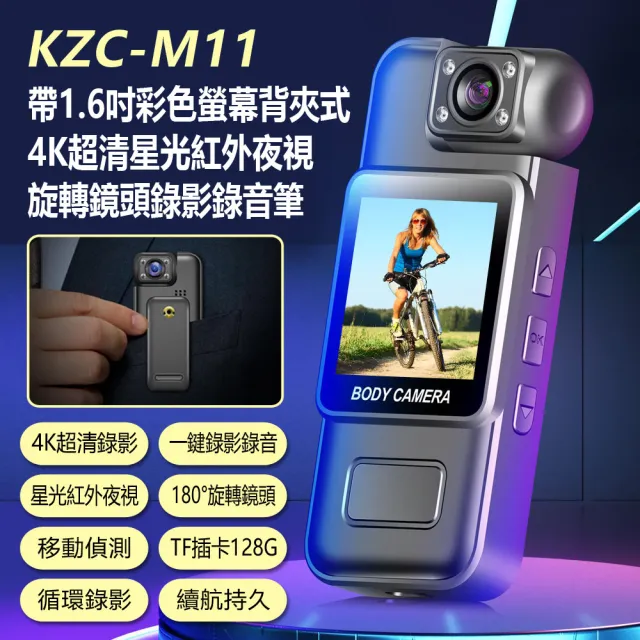 KZC-M11 1.6吋彩色螢幕背夾式4K超清星光紅外夜視旋轉鏡頭錄影錄音機 贈32GTF卡 支援錄音轉文字(180度旋轉)