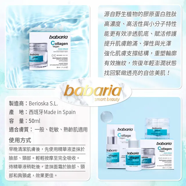 【Babaria】緊緻年輕膠原蛋白面霜50ml(總代理公司貨)