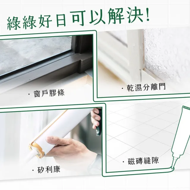 【Have Green Days 綠綠好日】益生菌深層除霉凝膠150g(台灣製造 浴室除霉 大容量)