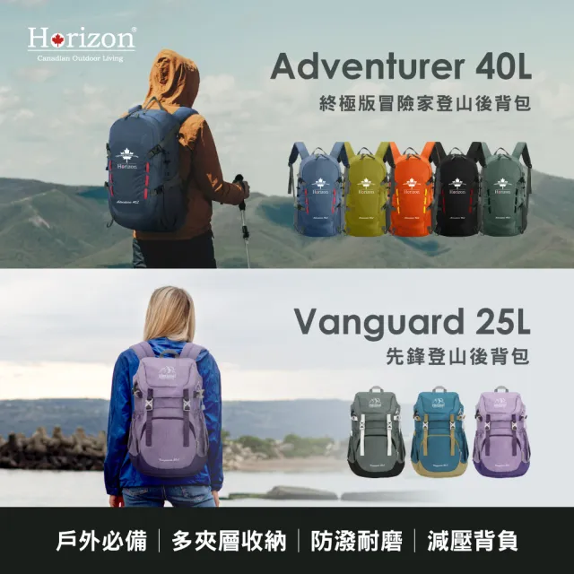 【Horizon 天際線】登山後背包25L 30L 40L/露營收納包20L(男女適用後背包/保固一年)