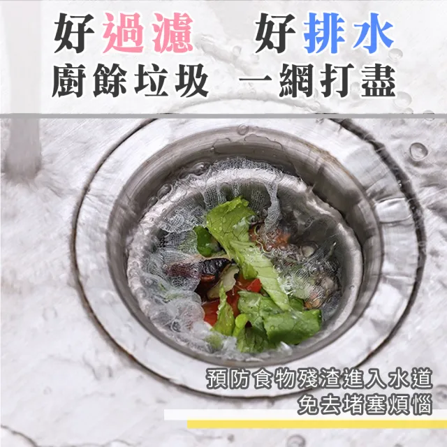 【SYU】拋棄式水槽濾網 300入贈抽取盒(菜渣濾網 過濾網 排水孔濾網 廚房濾網)