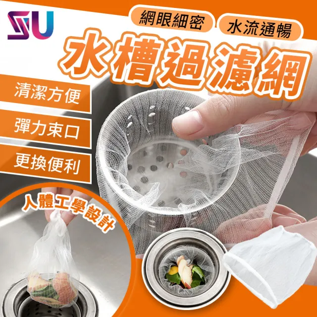 【SYU】拋棄式水槽濾網 300入贈抽取盒(菜渣濾網 過濾網 排水孔濾網 廚房濾網)