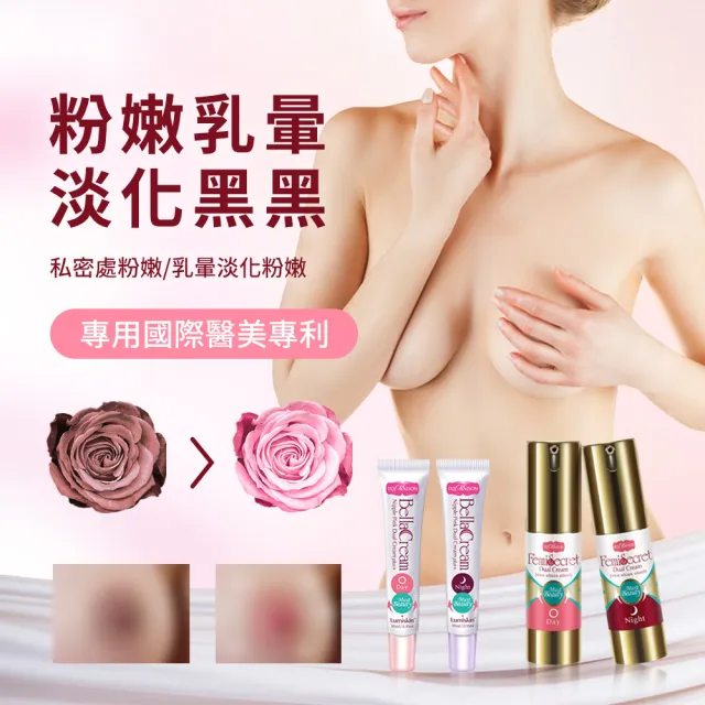 【IVY MAISON】淡化乳暈嫩白新客入門組(日夜粉嫩乳暈霜4MLx2/15mlx2入)