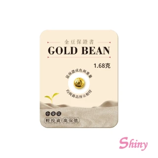 【Shiny 炫麗】小金豆1.68克(金重：1.68克)