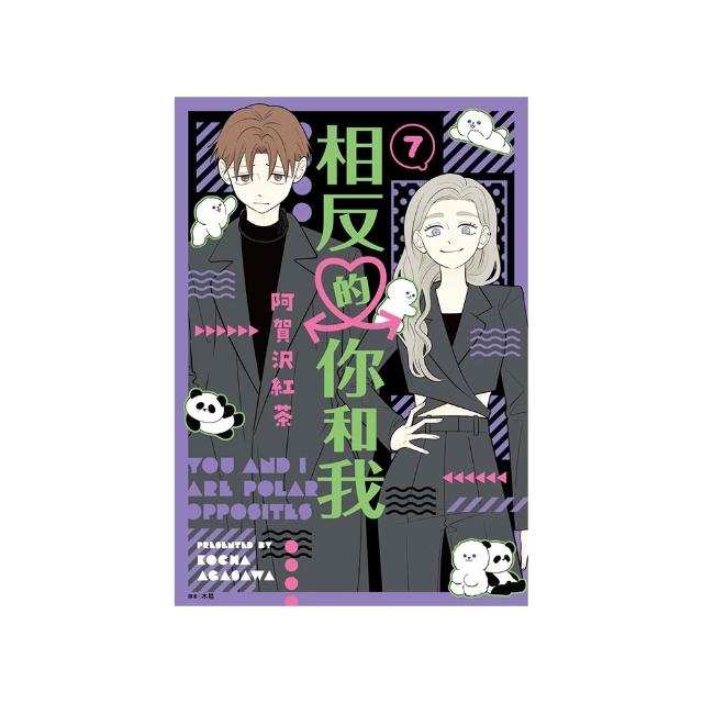 相反的你和我（07）