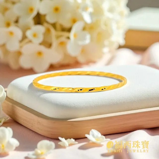 【福西珠寶】黃金手環 1.80寸 旋舞麻花手環 立體捲繞麻花設計 閉口式手環 女款手鐲(金重1.17錢正負0.03錢)
