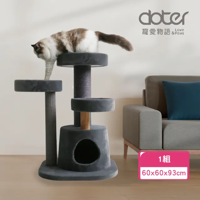 【doter 寵愛物語】CT114探索黑洞貓跳台(貓跳台/貓抓板/貓抓柱)