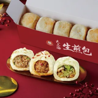 【士林夜市大上海生煎包】生煎包x12盒(5顆裝/盒_招牌鮮肉/經典高麗菜/麻辣鮮肉_口味任選)