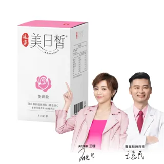 【娘家官方直營】穀胱甘肽GSH美日皙煥妍錠(60錠/盒)