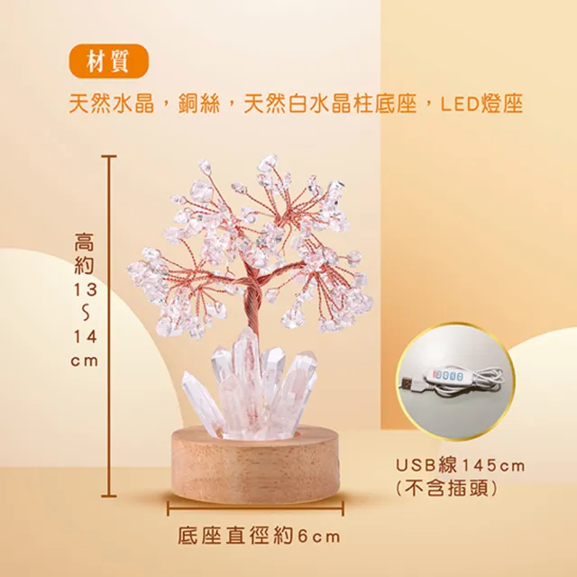 【風水好好玩】天然白水晶淨化小桌燈(幸運石/水晶樹/發財樹/淨化/開運)