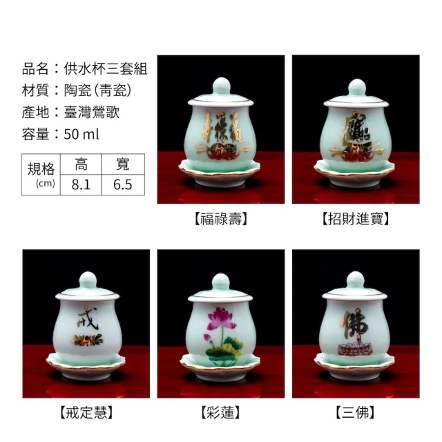 【台灣聖力達】福祿壽三杯盤套組 ・50mlx3入(青瓷・佛前供佛水杯 燙金神明杯 祖先杯 聖水杯)