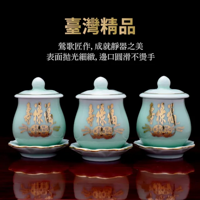 【台灣聖力達】福祿壽三杯盤套組 ・50mlx3入(青瓷・佛前供佛水杯 燙金神明杯 祖先杯 聖水杯)（其他規格）