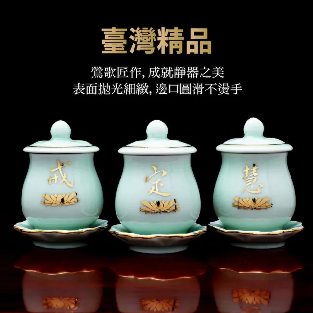 【台灣聖力達】戒定慧三杯盤套組 ・50mlx3入(青瓷・佛前供佛水杯 燙金神明杯 祖先杯 聖水杯)