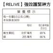 【RELIVE】西班牙藏紅花護緊神方 10瓶組(30顆/瓶 主任醫師推薦-番紅花 護神護緊 安心入睡)