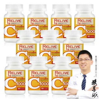 【RELIVE】高單位維生素C1000口嚼錠10瓶組(30錠/瓶 主任醫師推薦-衛福部查驗登記 促進膠原蛋白的形成)