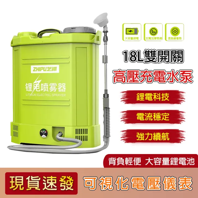 【艾嘉圖】18L電動噴霧器 雙開關農用打藥機 背負式充電噴霧機(高壓消毒農藥噴壺 噴灑農用機)