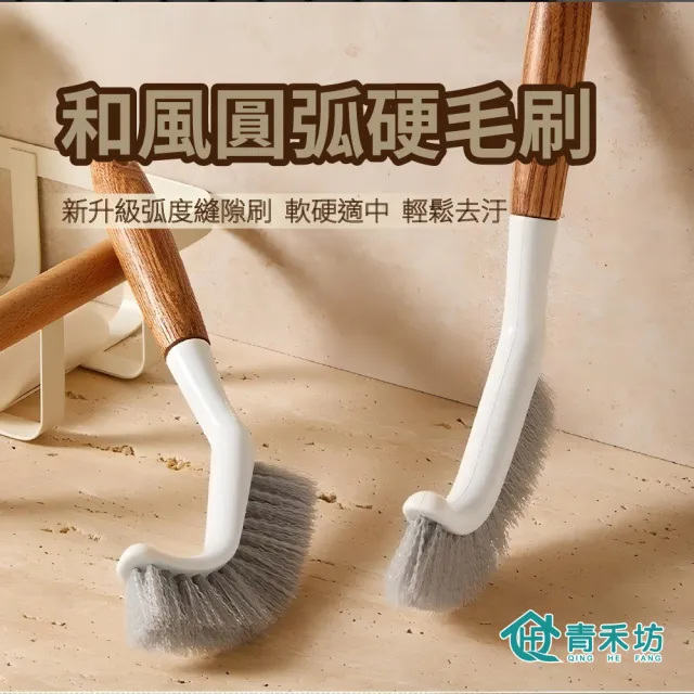 【青禾坊】和風圓弧硬毛刷_2入(直角清潔刷 細縫刷 流理臺刷 水槽刷 轉角直角刷 窗溝刷 排水口刷 管道刷)