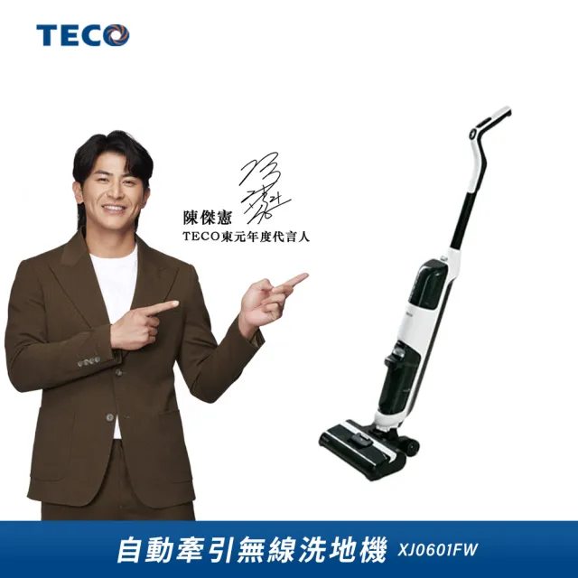 【陳傑憲代言TECO 東元】自動牽引無線洗地機 XJ0601FW(自清潔/吸塵拖地兩用/momo獨家)