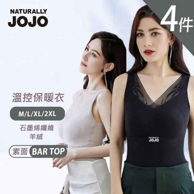 【NATURALLY JOJO】4件組-超導24H極暖溫控石墨烯量能衣/保暖衣/發熱衣/出清(衣+斗篷/無鋼圈/無痕)