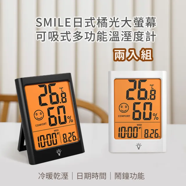 【Beroso 倍麗森】買一送一日式大螢幕可吸式多功能溫溼度計(寶寶房 辦公室 開學 雨天 潮濕 電子鐘)