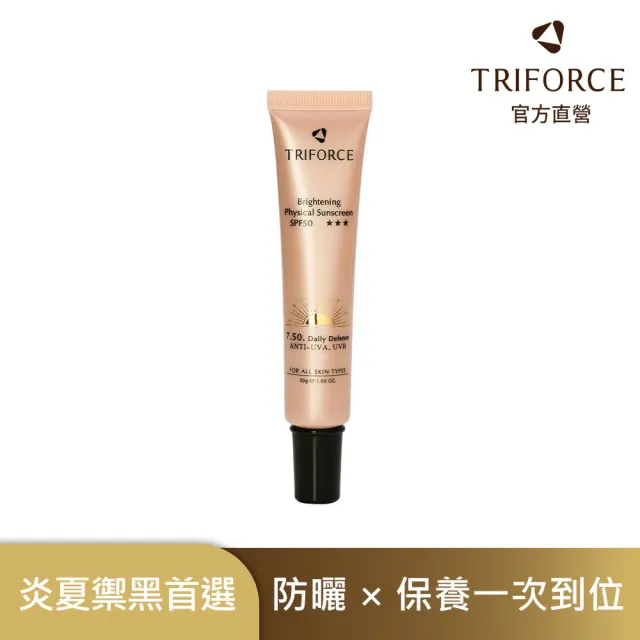 【TRIFORCE 翠芙思】輕透防曬隔離修護精華 SPF50 PA★★★(防曬乳 全物理防曬 敏感肌 海洋友善 保濕妝前乳)