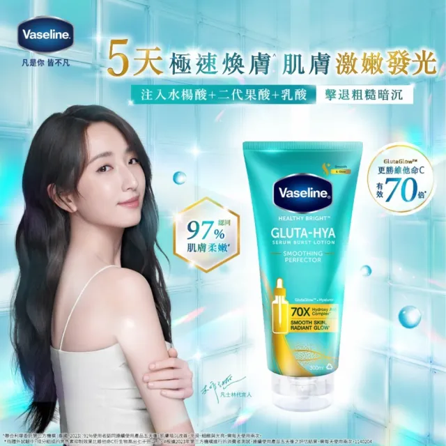 【Vaseline 凡士林】官方直營 日防禦夜煥膚超值獨家組_4入(精華凝乳3入+全能防曬爆水凝乳1入)