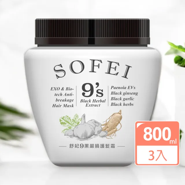 【SOFEI 舒妃】韓國外泌體 9黑嚴損護髮霜(800MLx3罐)