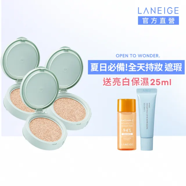 【蘭芝 官方直營】NEO型塑氣墊EX 三蕊組15g*3(LANEIGE 不含氣墊粉盒 #小方塊)