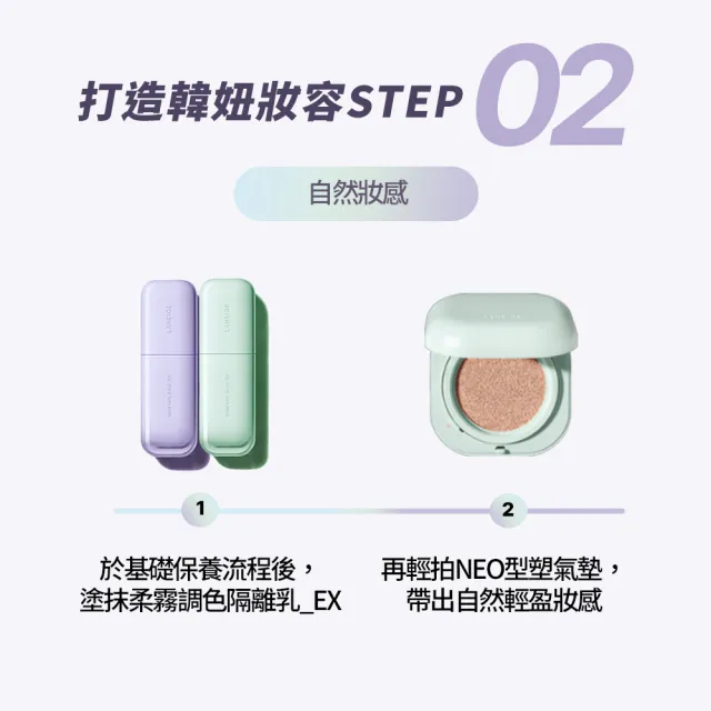 【蘭芝 官方直營】NEO控油持妝組(LANEIGE 氣墊2蕊+隔離乳30ml)(氣墊粉餅 隔離霜 防曬 蜜粉 定妝蜜粉)