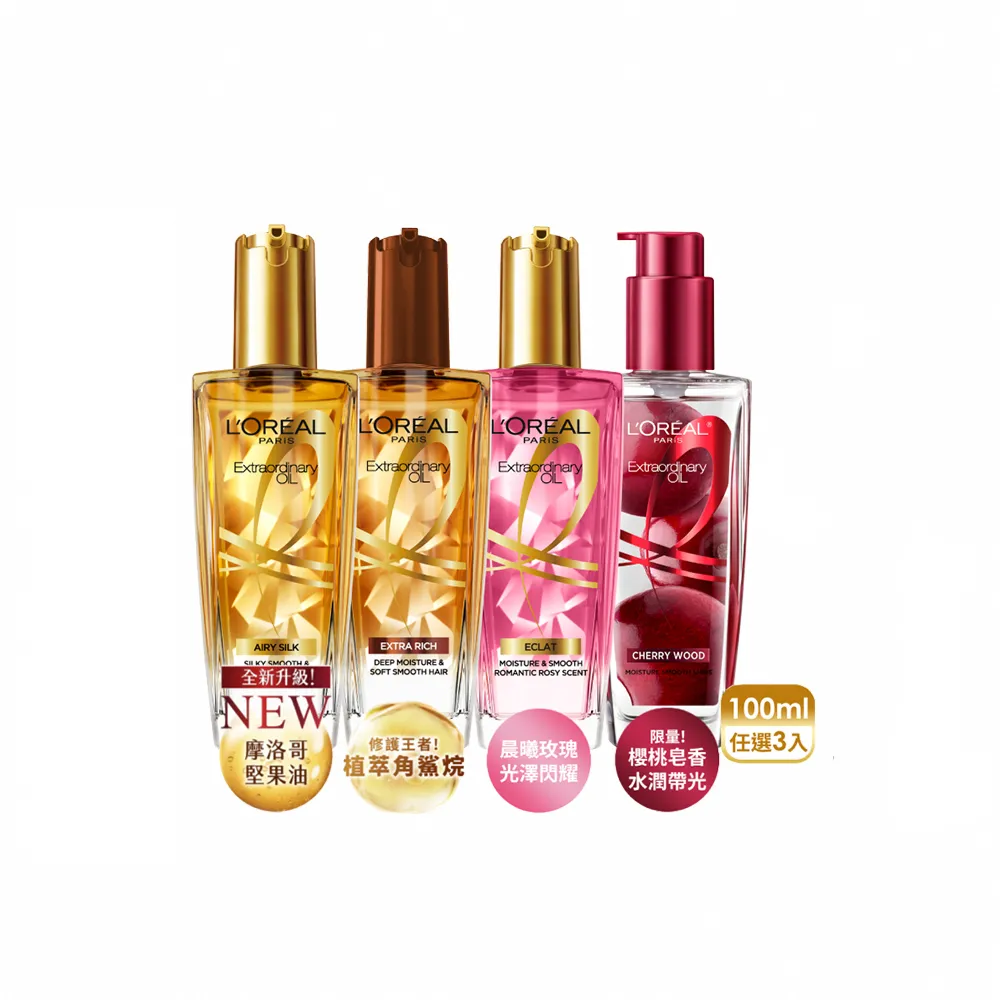 【LOREAL Paris 巴黎萊雅】金緻護髮精油3入組 100ml(金色/棕色/柏木櫻桃/玫瑰/草本/護髮精華 任選)