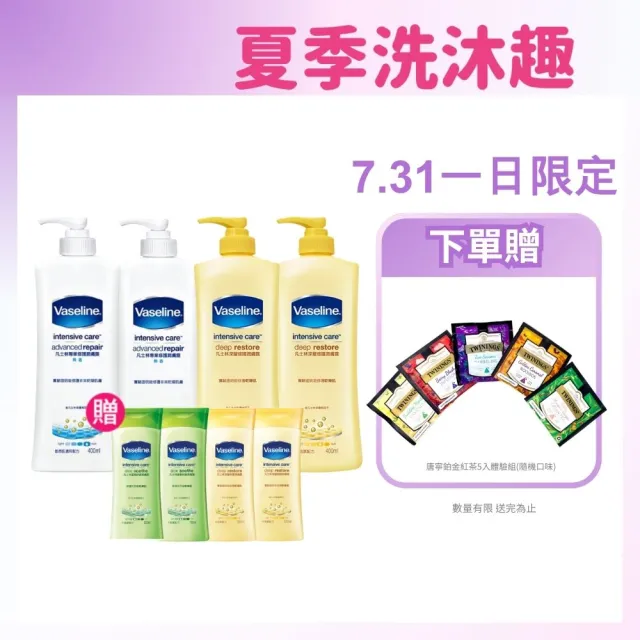 【Vaseline 凡士林】經典系列潤膚露獨家款 重量超值組(深層保濕乳液、蘆薈舒緩身體乳、專業修護潤膚乳)