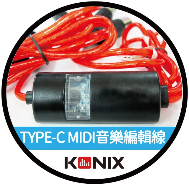 【Konix】高速USB MIDI音樂編輯線(Type-A)