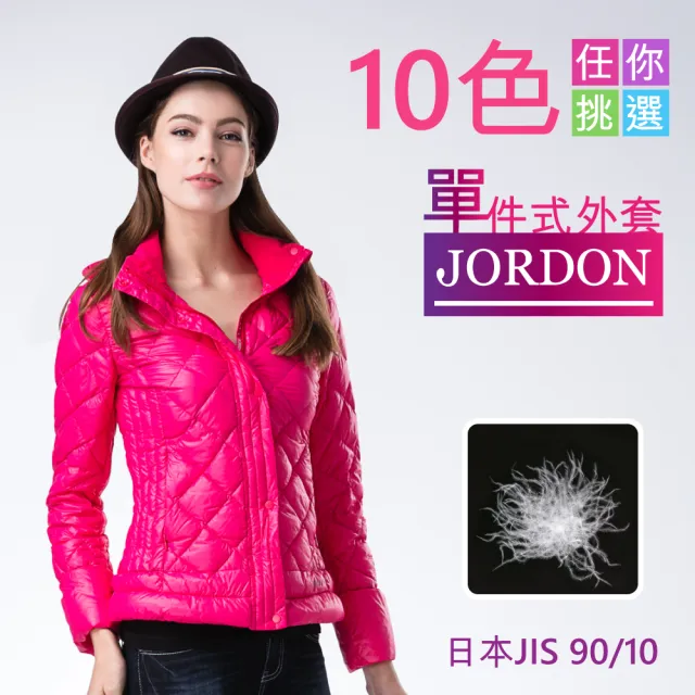 【JORDON 橋登】極輕俐落連帽羽絨夾克(深桃)