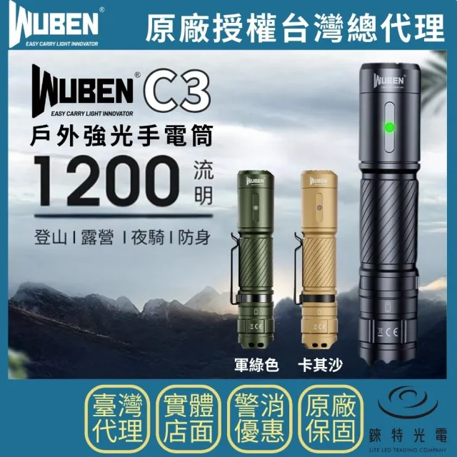 【WUBEN 錸特光電】C3 1200流明 戰術手電筒(CP值最高 絕對入手必BUY)