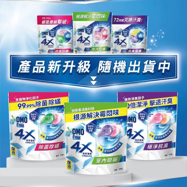 【白蘭】4X極淨酵素抗病毒洗衣球補充包 30顆/袋(抗臭護纖/除菌除蟎/室內晾曬 嬰幼兒適用)