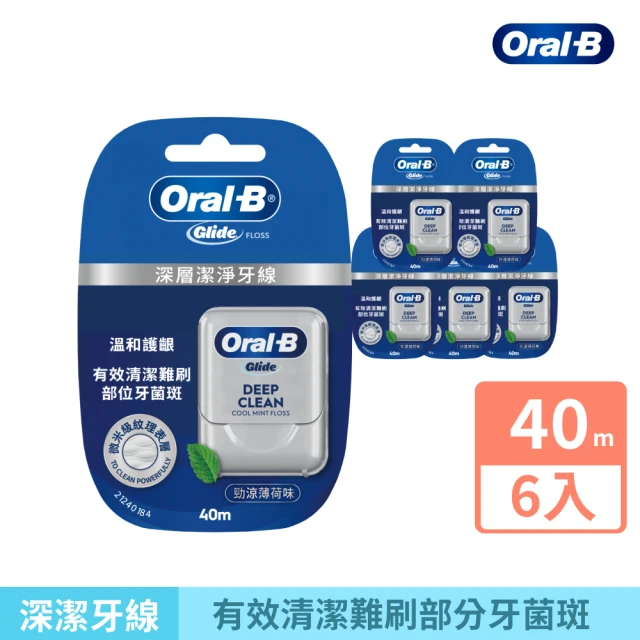 歐樂b牙線